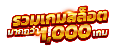 next55 เดิมพันมิติใหม่ ครบทุกเกม ทุกความมันส์